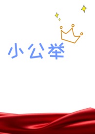 血族小程序