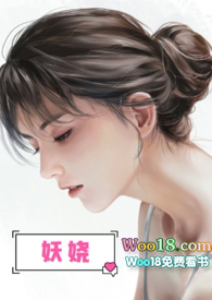 妖娆女妖