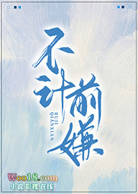 不计前嫌文言文翻译